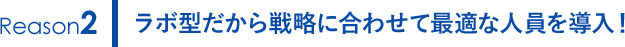 ラボだから随時必要リソースを確保できる！